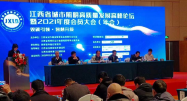 泉州圣杰应用软件定制开发有限公司受邀参加江西省城市照明高质量发展高峰论坛